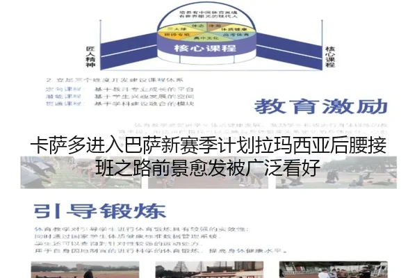 ka-sa-duo-jin-ru-ba-sa-xin-sai-ji-ji-hua-la-ma-xi-ya-hou-yao-jie-ban-zhi-lu-qian-jing-yu-fa-bei-guang-fan-kan-hao-2-796.jpg
