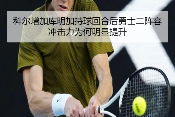 ke-er-zeng-jia-ku-ming-jia-chi-qiu-hui-he-hou-yong-shi-er-zhen-rong-chong-ji-li-wei-he-ming-xian-ti-sheng-2-658.jpg